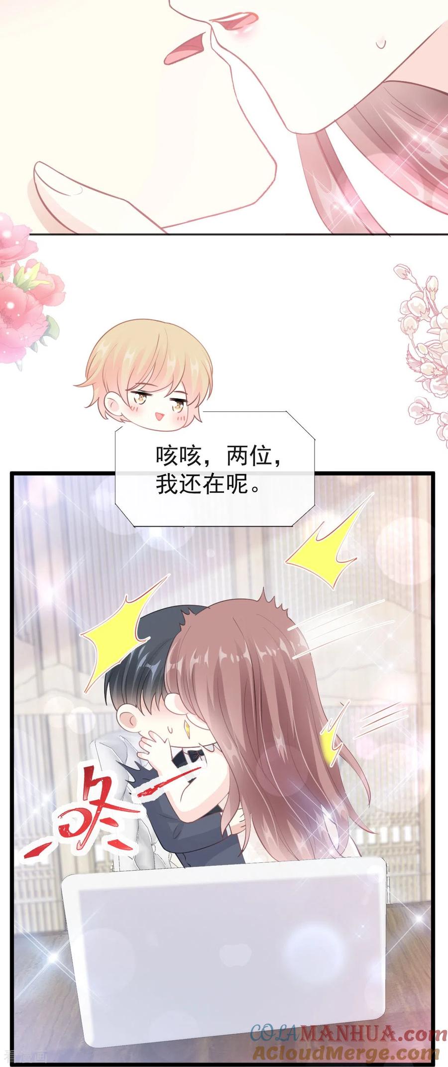 第205话实力打脸-霸道总裁轻点爱-热萌文化（第31张）