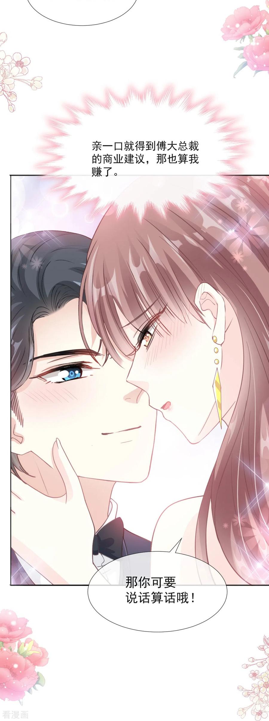 第205话实力打脸-霸道总裁轻点爱-热萌文化（第28张）