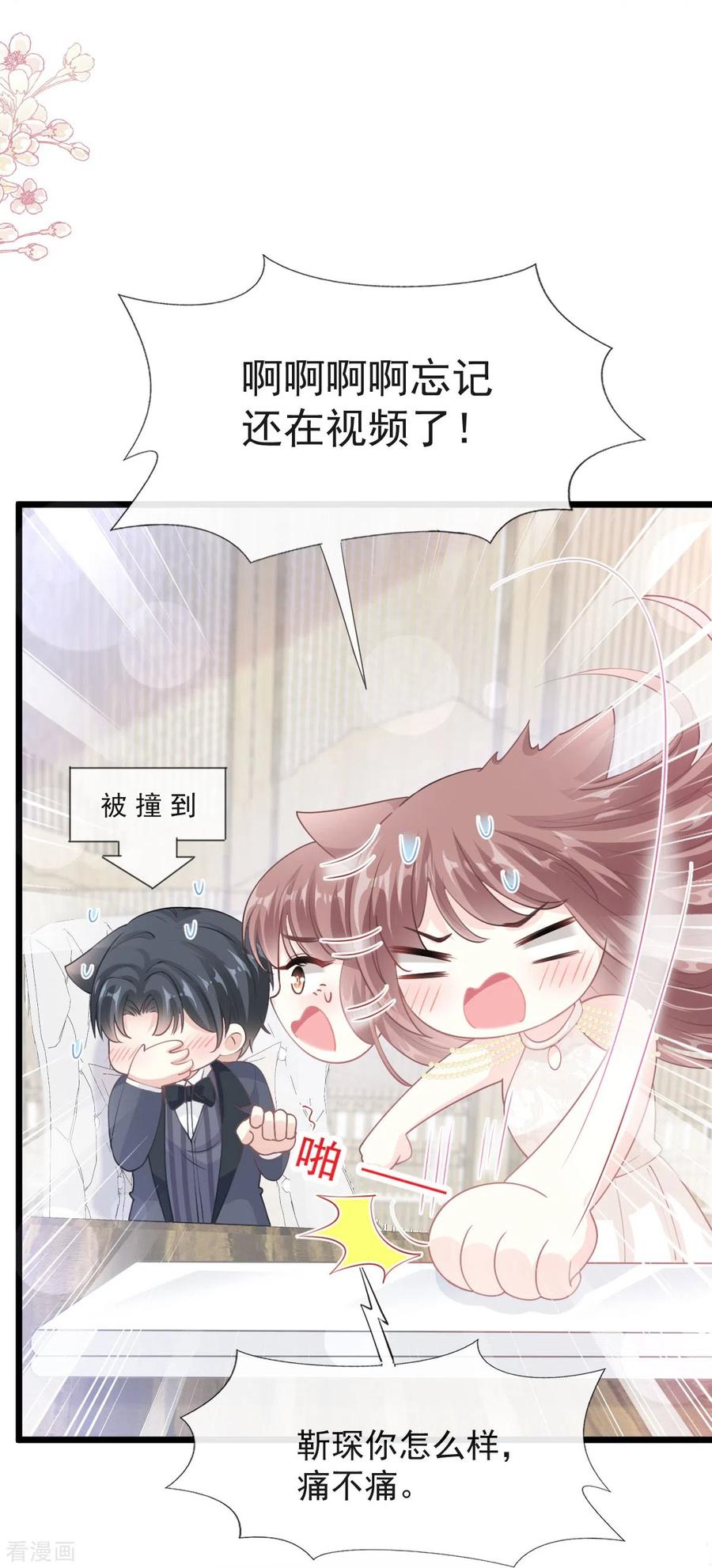 第205话实力打脸-霸道总裁轻点爱-热萌文化（第32张）