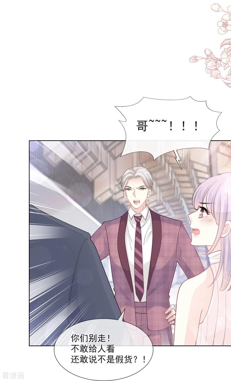 第205话实力打脸-霸道总裁轻点爱-热萌文化（第12张）