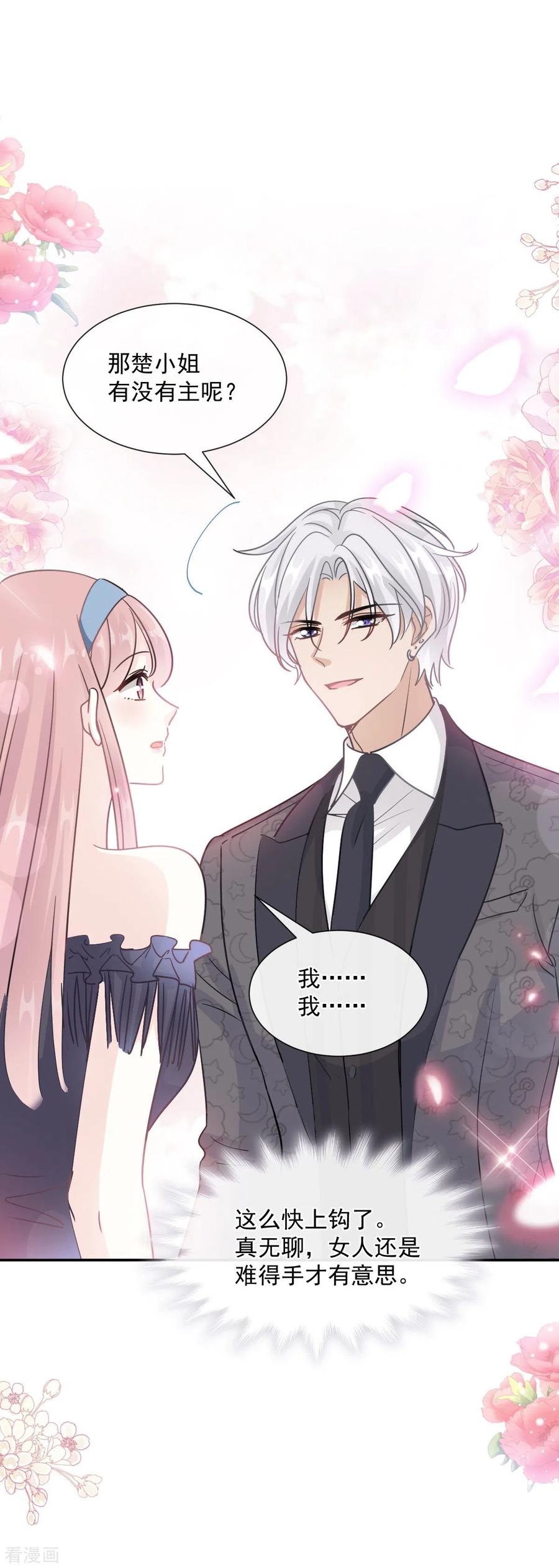 第205话实力打脸-霸道总裁轻点爱-热萌文化（第2张）