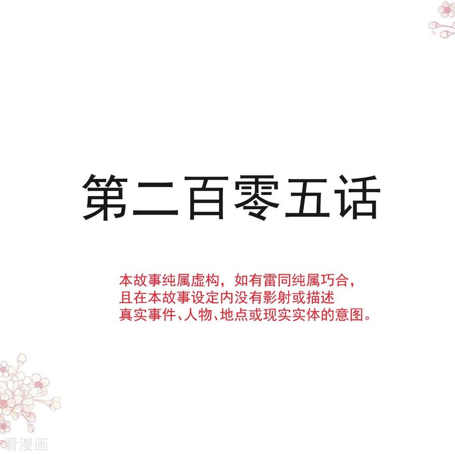 第205话实力打脸-霸道总裁轻点爱-热萌文化（第4张）