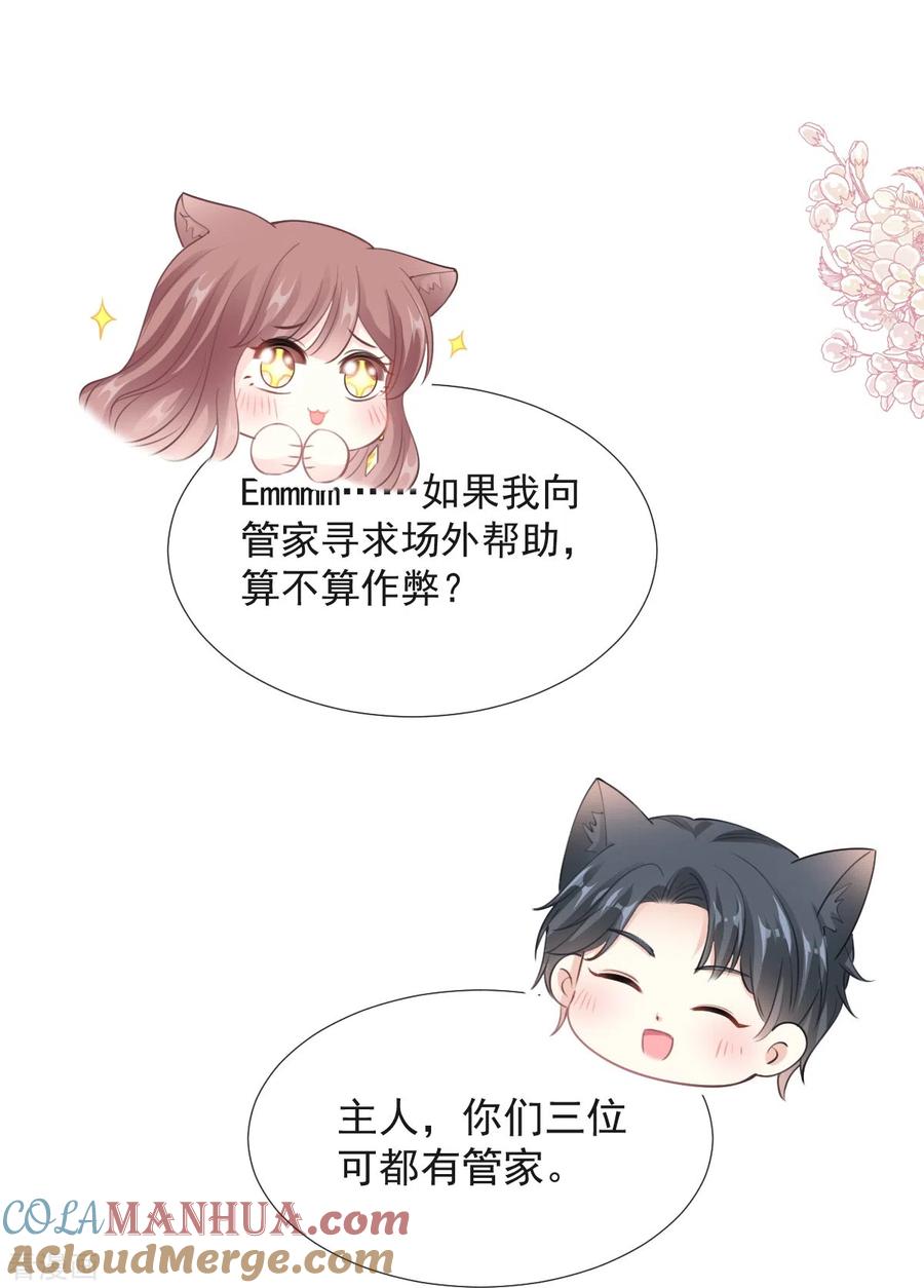 第205话实力打脸-霸道总裁轻点爱-热萌文化（第23张）