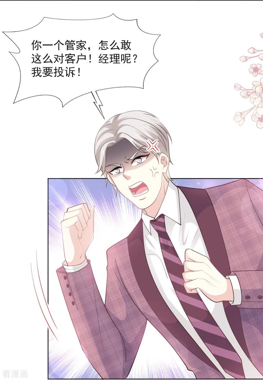 第205话实力打脸-霸道总裁轻点爱-热萌文化（第14张）