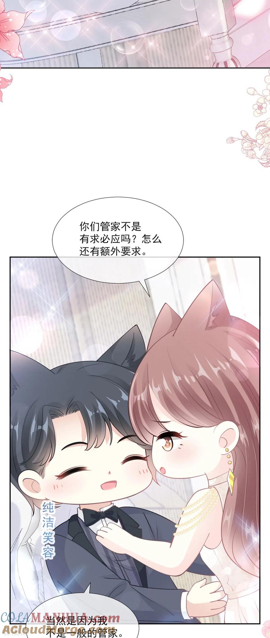 第205话实力打脸-霸道总裁轻点爱-热萌文化（第27张）