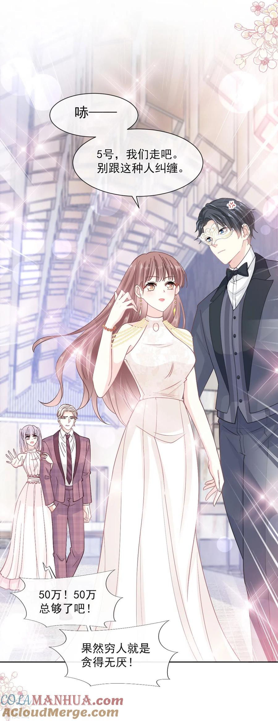第205话实力打脸-霸道总裁轻点爱-热萌文化（第9张）