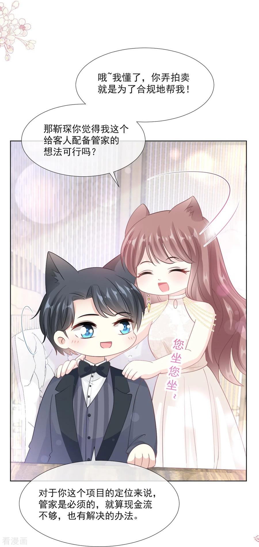 第205话实力打脸-霸道总裁轻点爱-热萌文化（第24张）