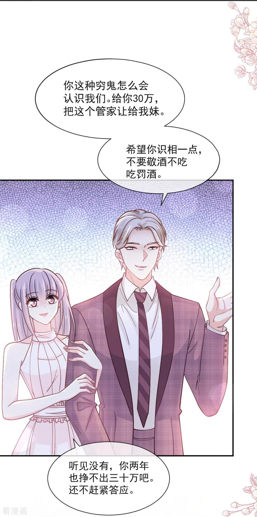 第205话实力打脸-霸道总裁轻点爱-热萌文化（第8张）
