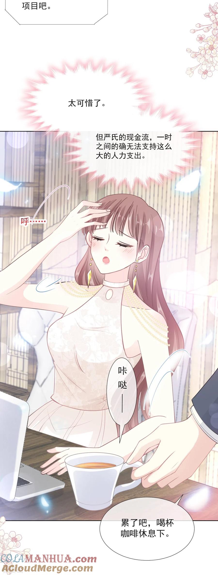 第205话实力打脸-霸道总裁轻点爱-热萌文化（第21张）