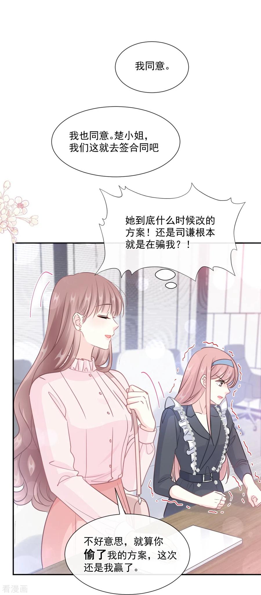 第206话挫败阴谋！-霸道总裁轻点爱-热萌文化（第30张）