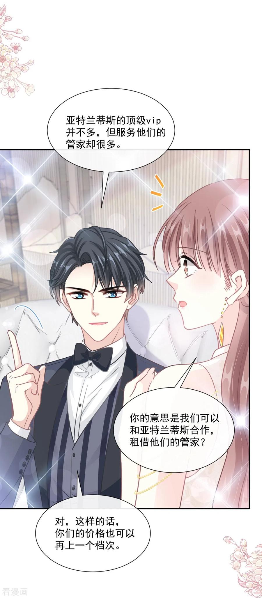 第206话挫败阴谋！-霸道总裁轻点爱-热萌文化（第8张）