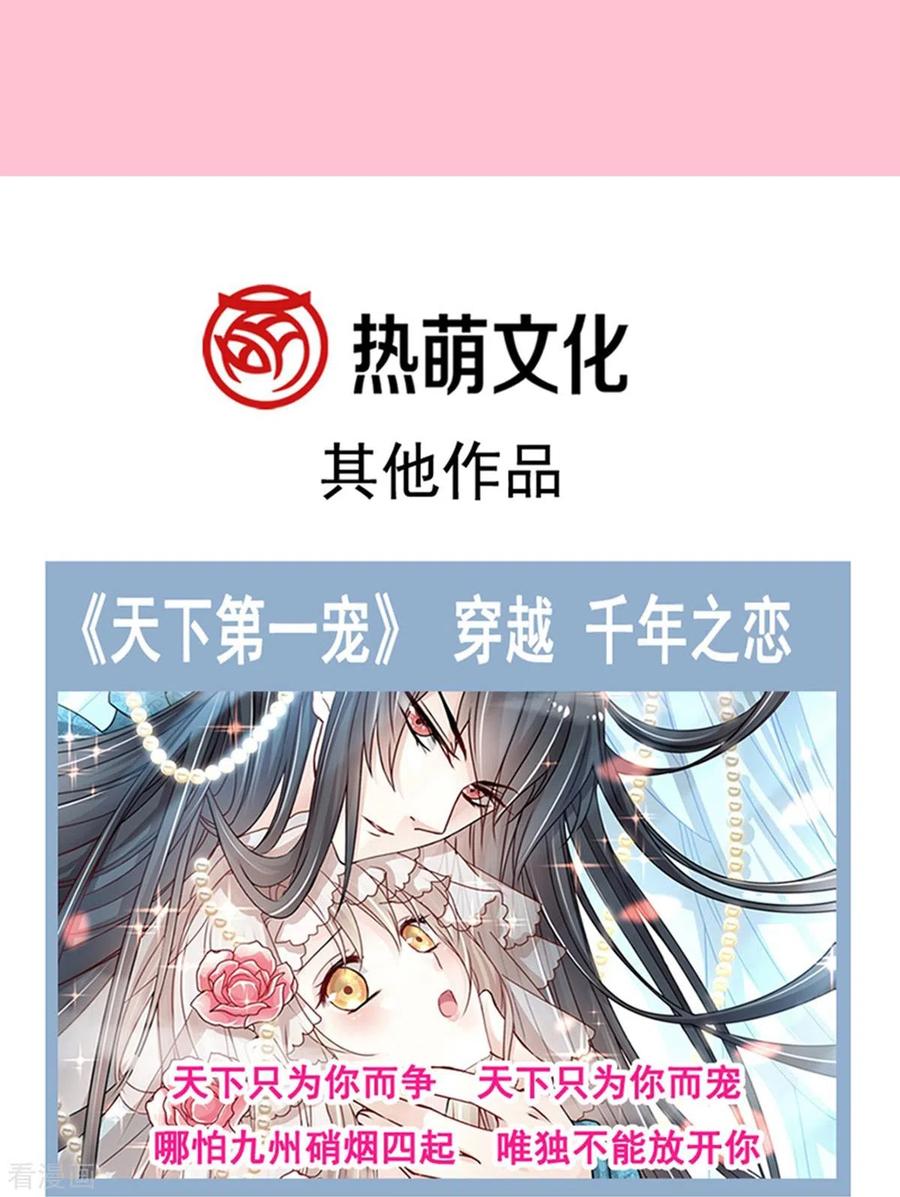 第206话挫败阴谋！-霸道总裁轻点爱-热萌文化（第36张）