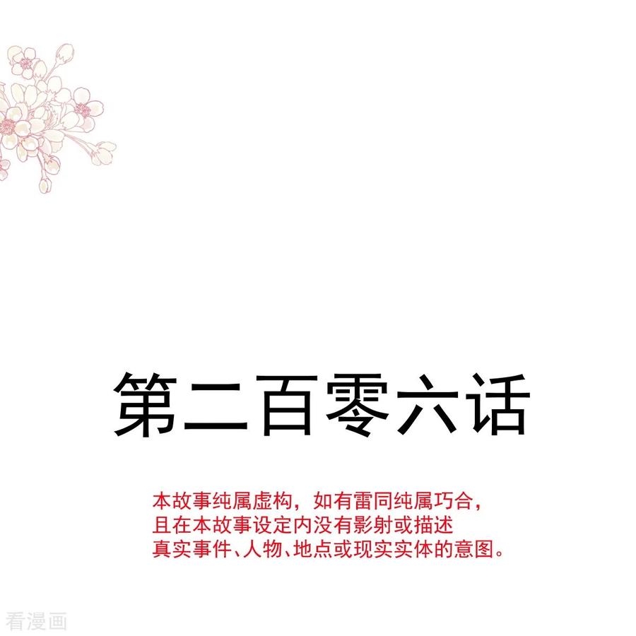 第206话挫败阴谋！-霸道总裁轻点爱-热萌文化（第4张）