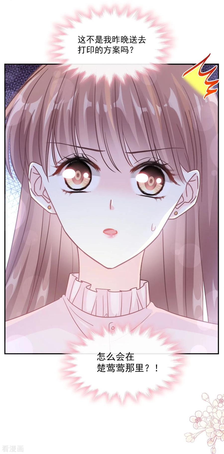 第206话挫败阴谋！-霸道总裁轻点爱-热萌文化（第24张）