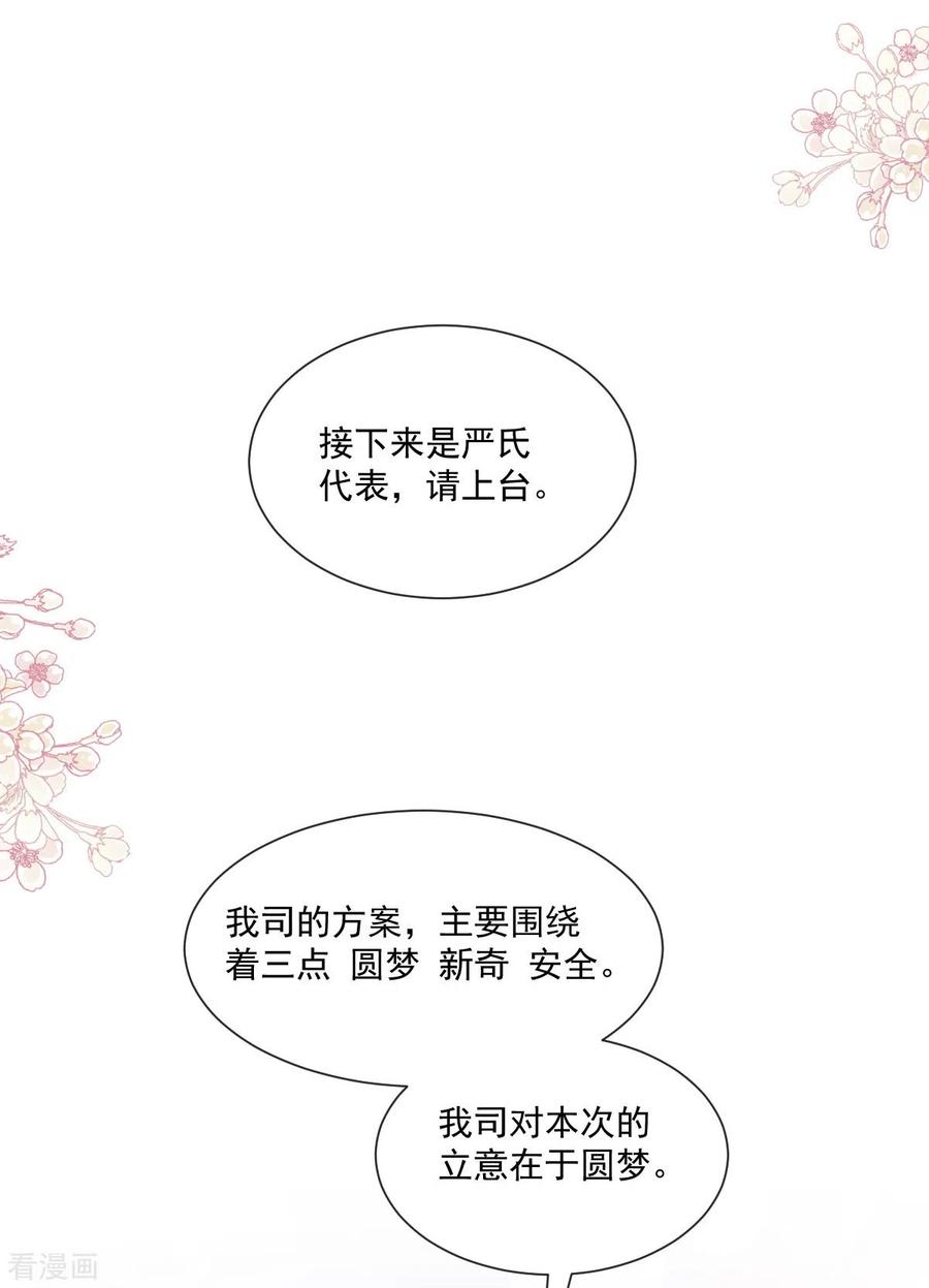第206话挫败阴谋！-霸道总裁轻点爱-热萌文化（第26张）