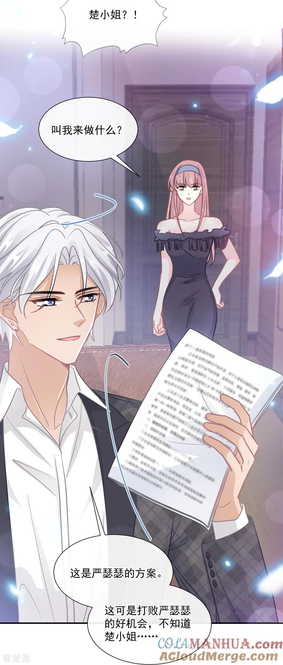 第206话挫败阴谋！-霸道总裁轻点爱-热萌文化（第19张）