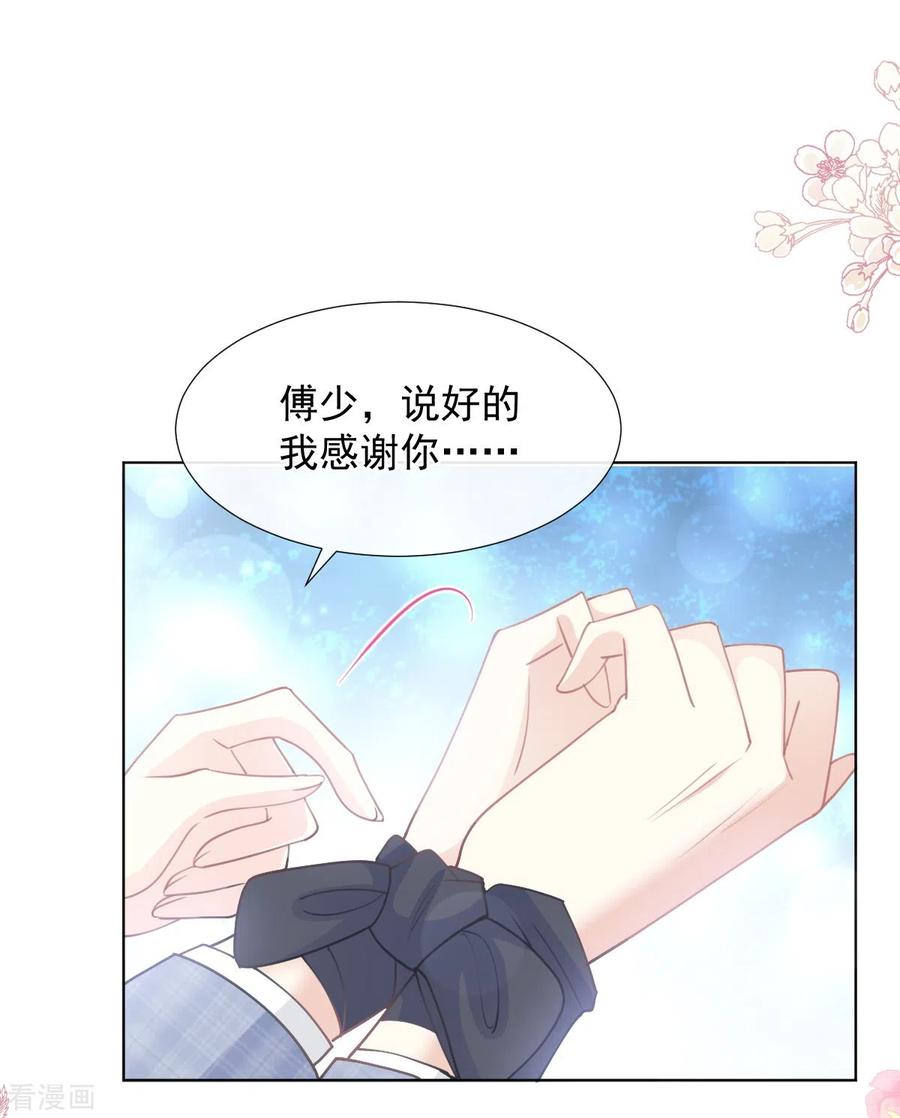 第207话只要享受就好-霸道总裁轻点爱-热萌文化（第26张）
