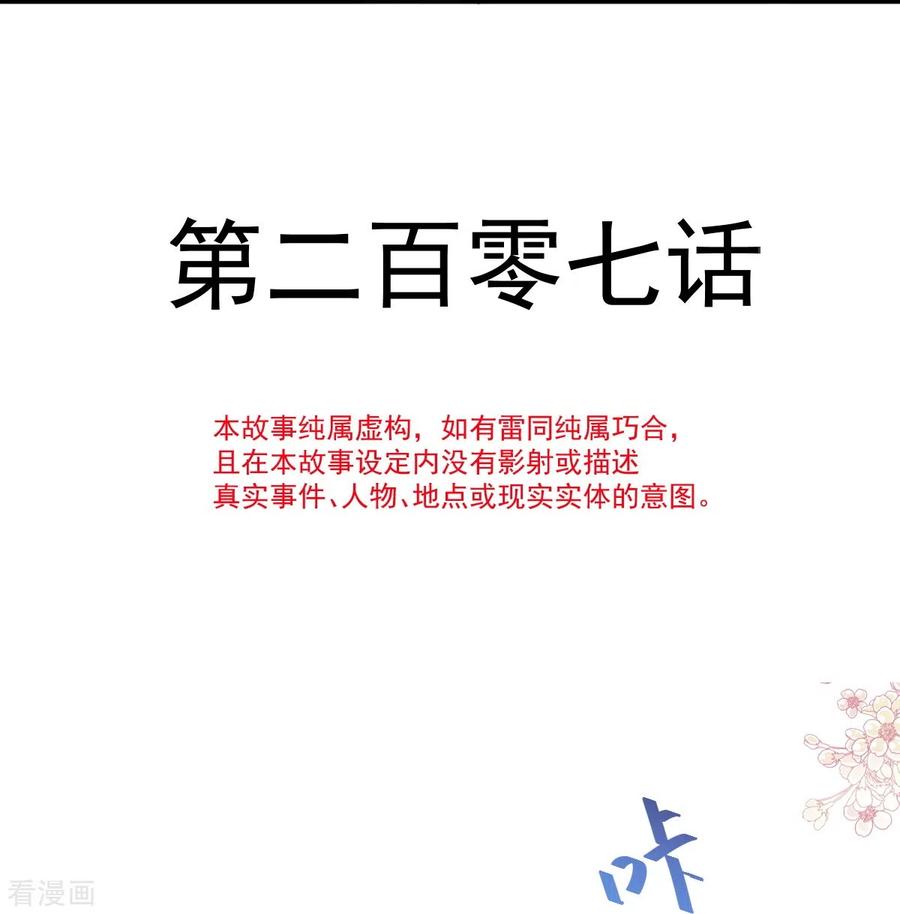 第207话只要享受就好-霸道总裁轻点爱-热萌文化（第4张）