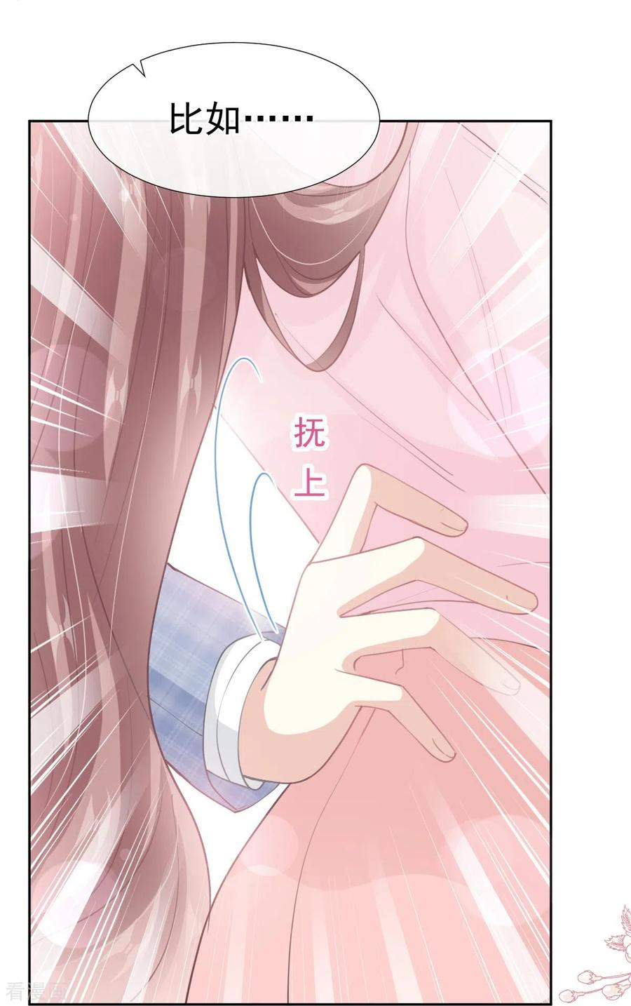 第207话只要享受就好-霸道总裁轻点爱-热萌文化（第22张）