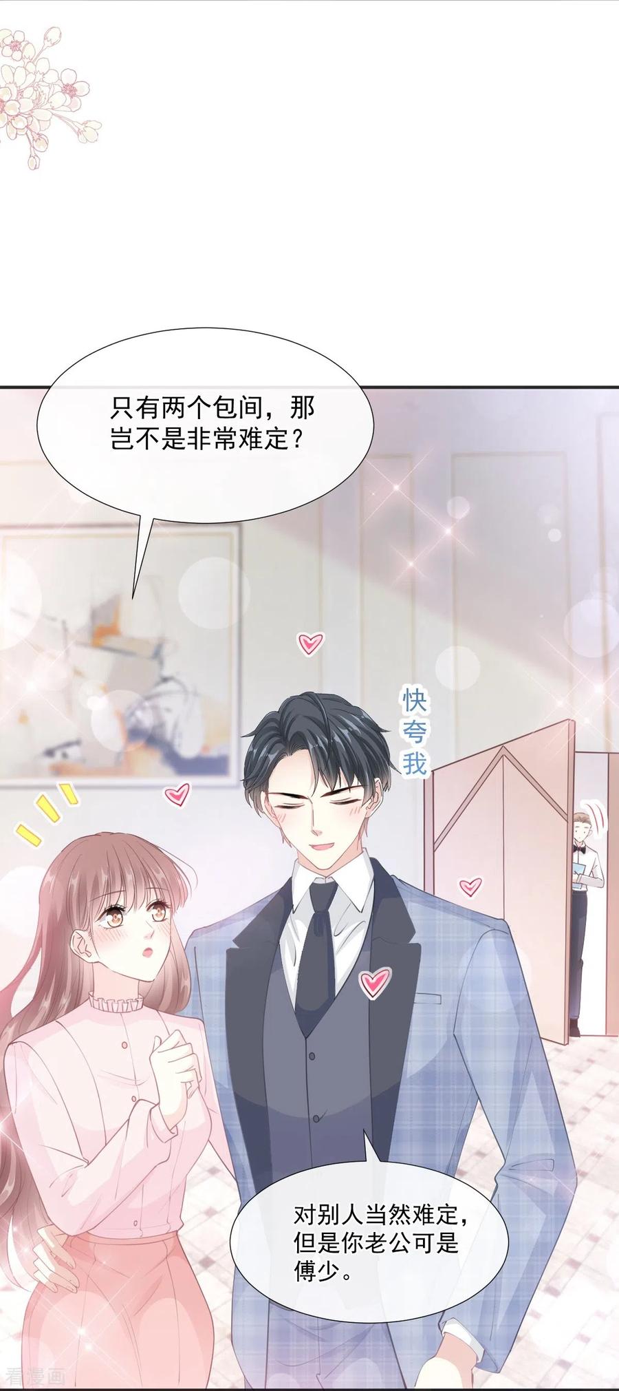 第207话只要享受就好-霸道总裁轻点爱-热萌文化（第18张）