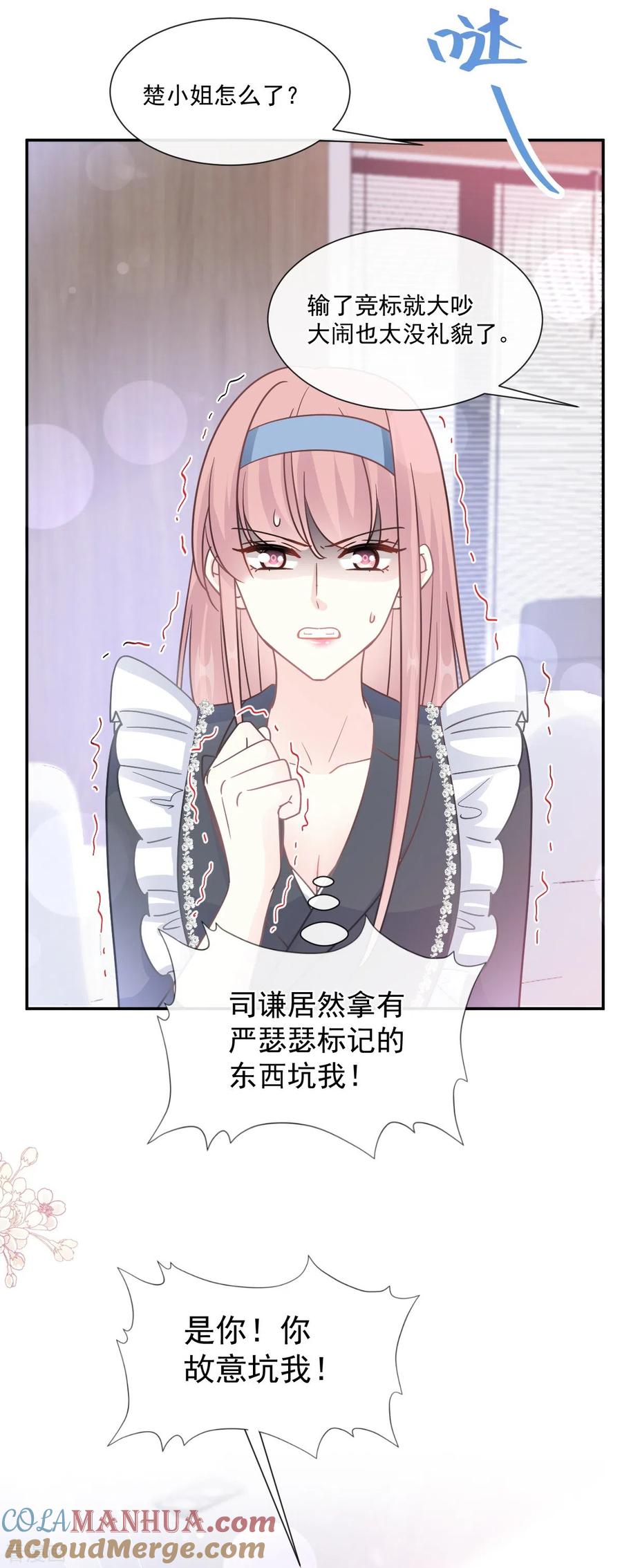 第207话只要享受就好-霸道总裁轻点爱-热萌文化（第5张）