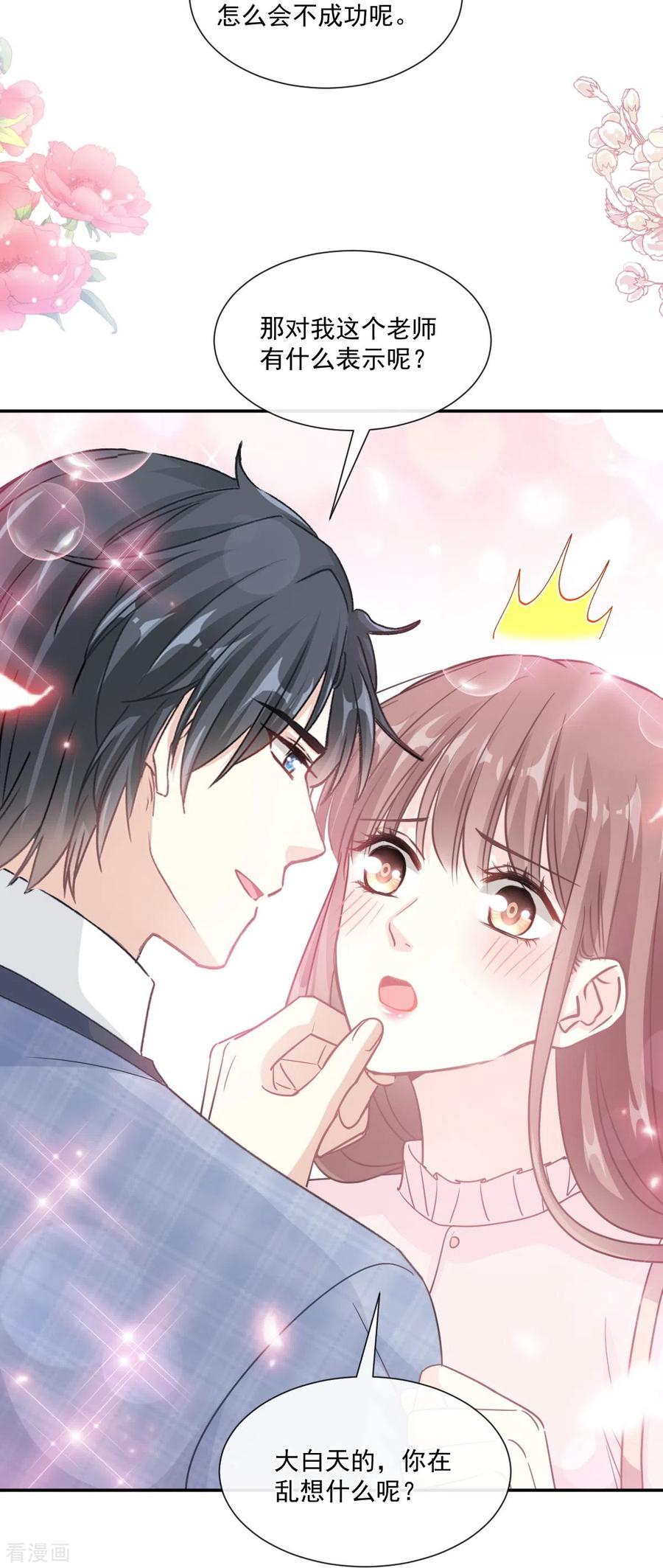 第207话只要享受就好-霸道总裁轻点爱-热萌文化（第12张）