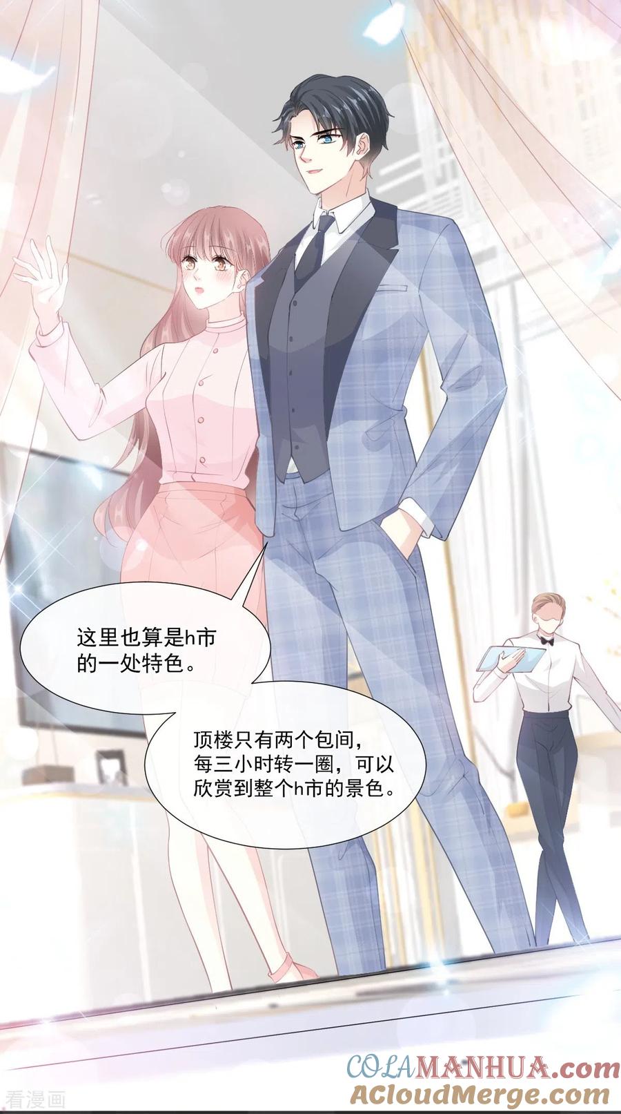 第207话只要享受就好-霸道总裁轻点爱-热萌文化（第17张）