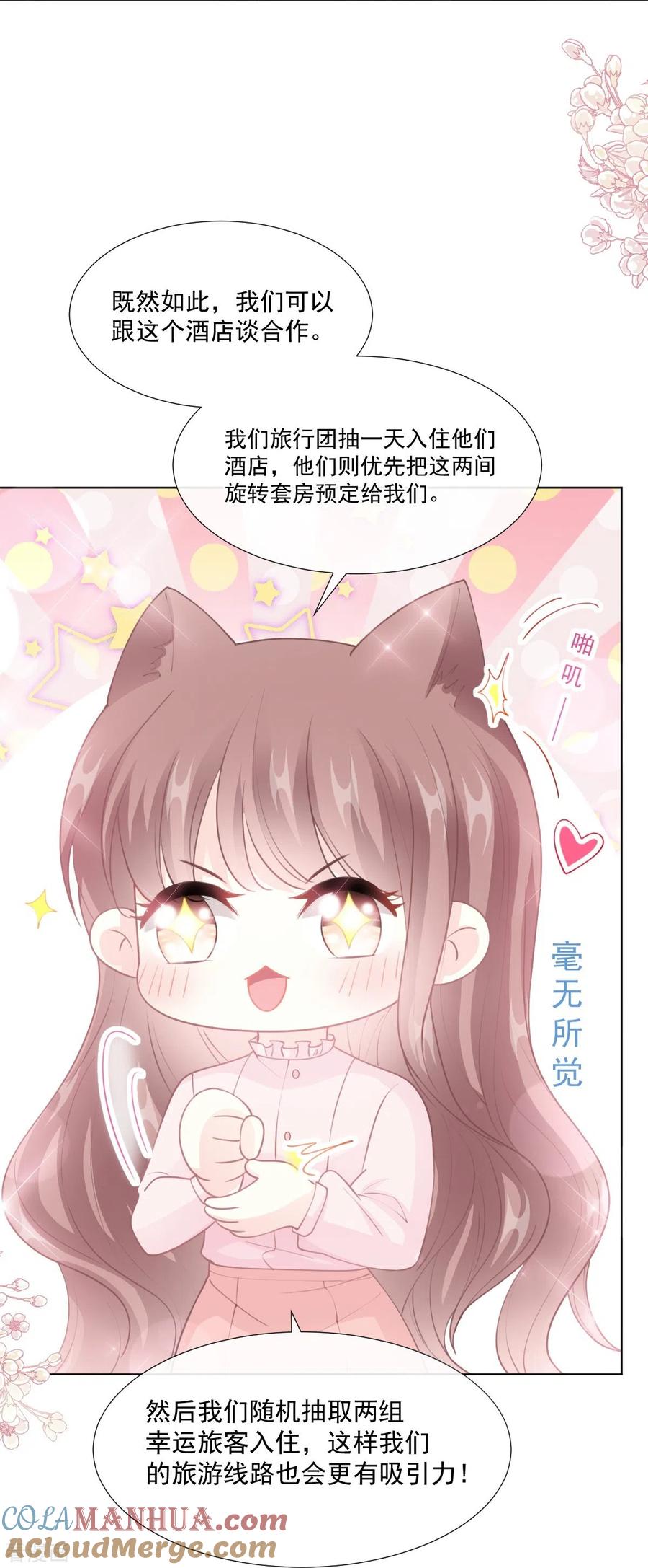 第207话只要享受就好-霸道总裁轻点爱-热萌文化（第19张）