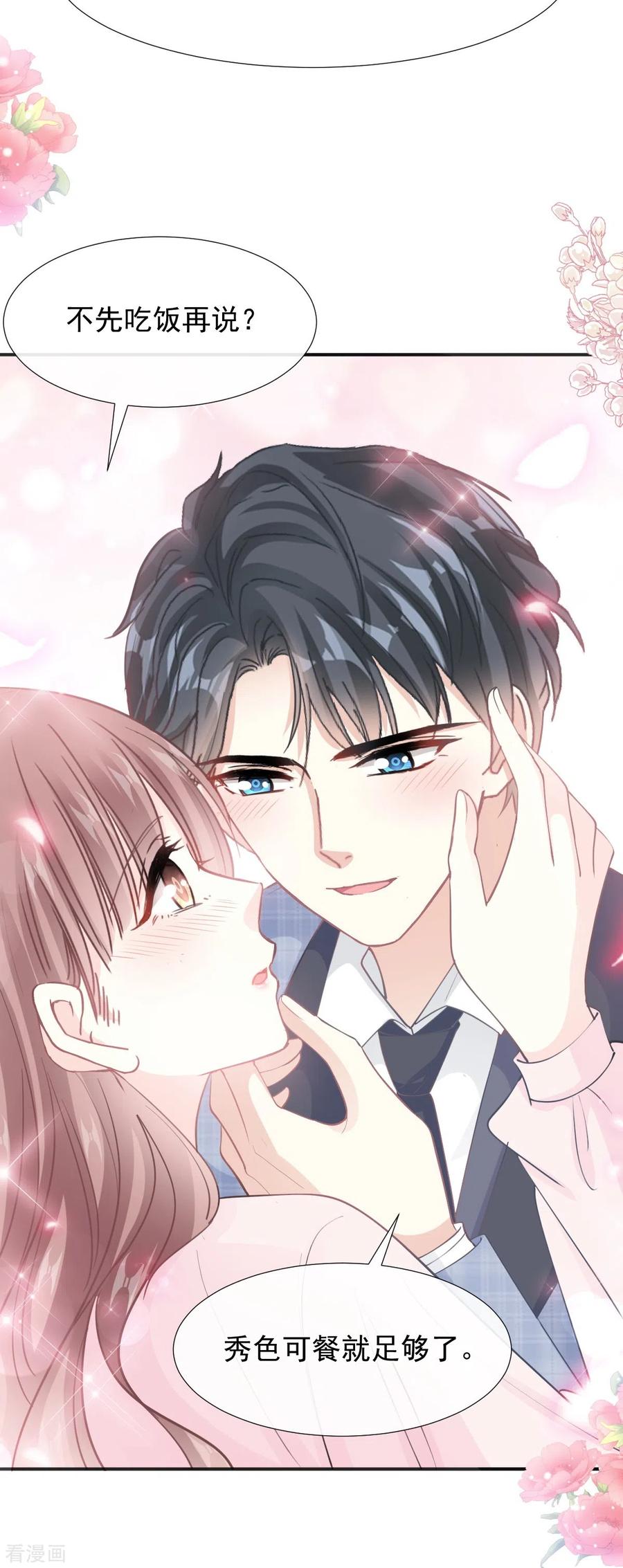第207话只要享受就好-霸道总裁轻点爱-热萌文化（第24张）