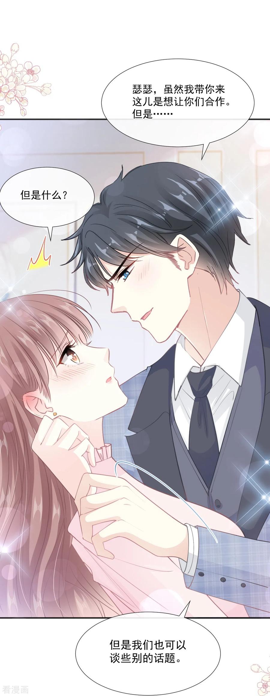 第207话只要享受就好-霸道总裁轻点爱-热萌文化（第20张）