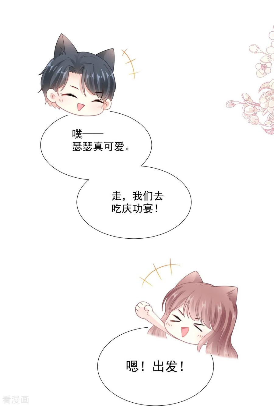 第207话只要享受就好-霸道总裁轻点爱-热萌文化（第14张）