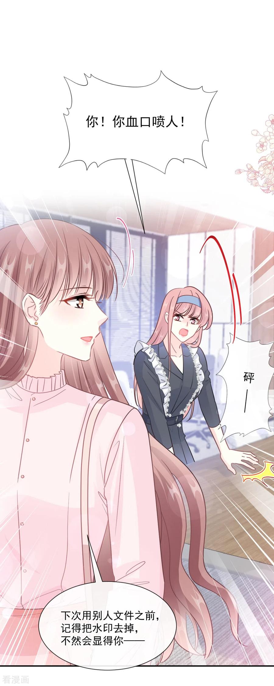 第207话只要享受就好-霸道总裁轻点爱-热萌文化（第2张）