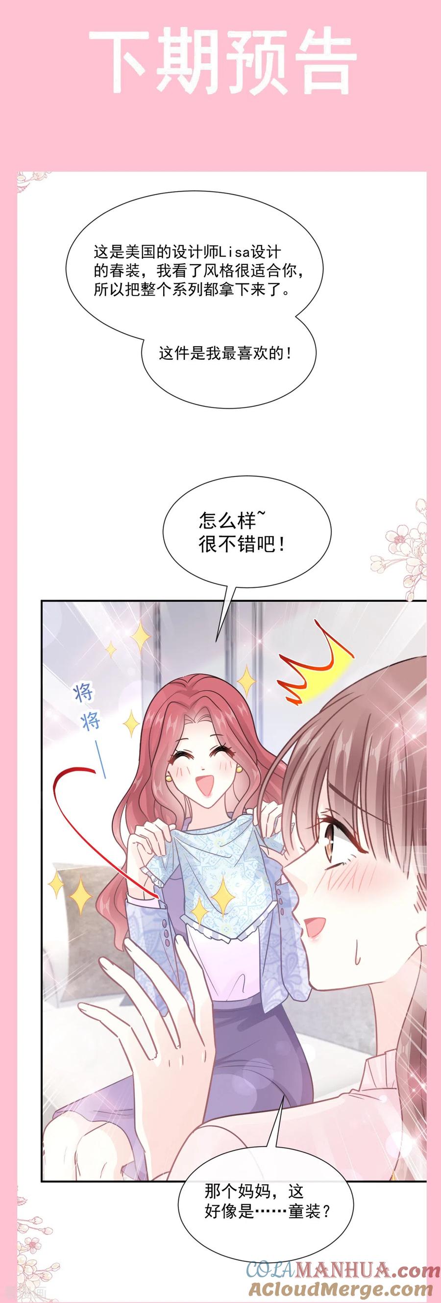 第208话反客为主-霸道总裁轻点爱-热萌文化（第25张）
