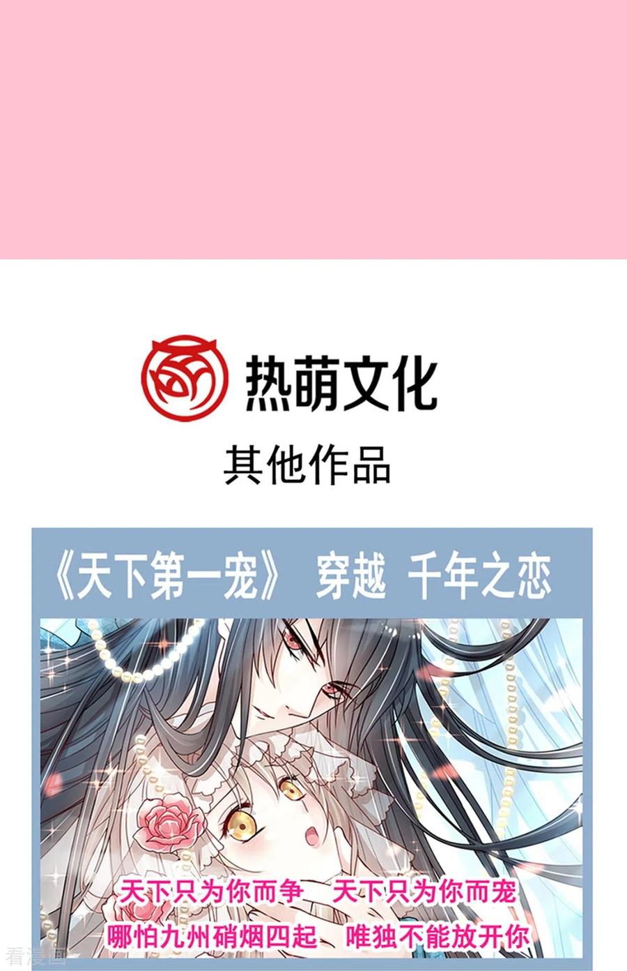 第208话反客为主-霸道总裁轻点爱-热萌文化（第26张）