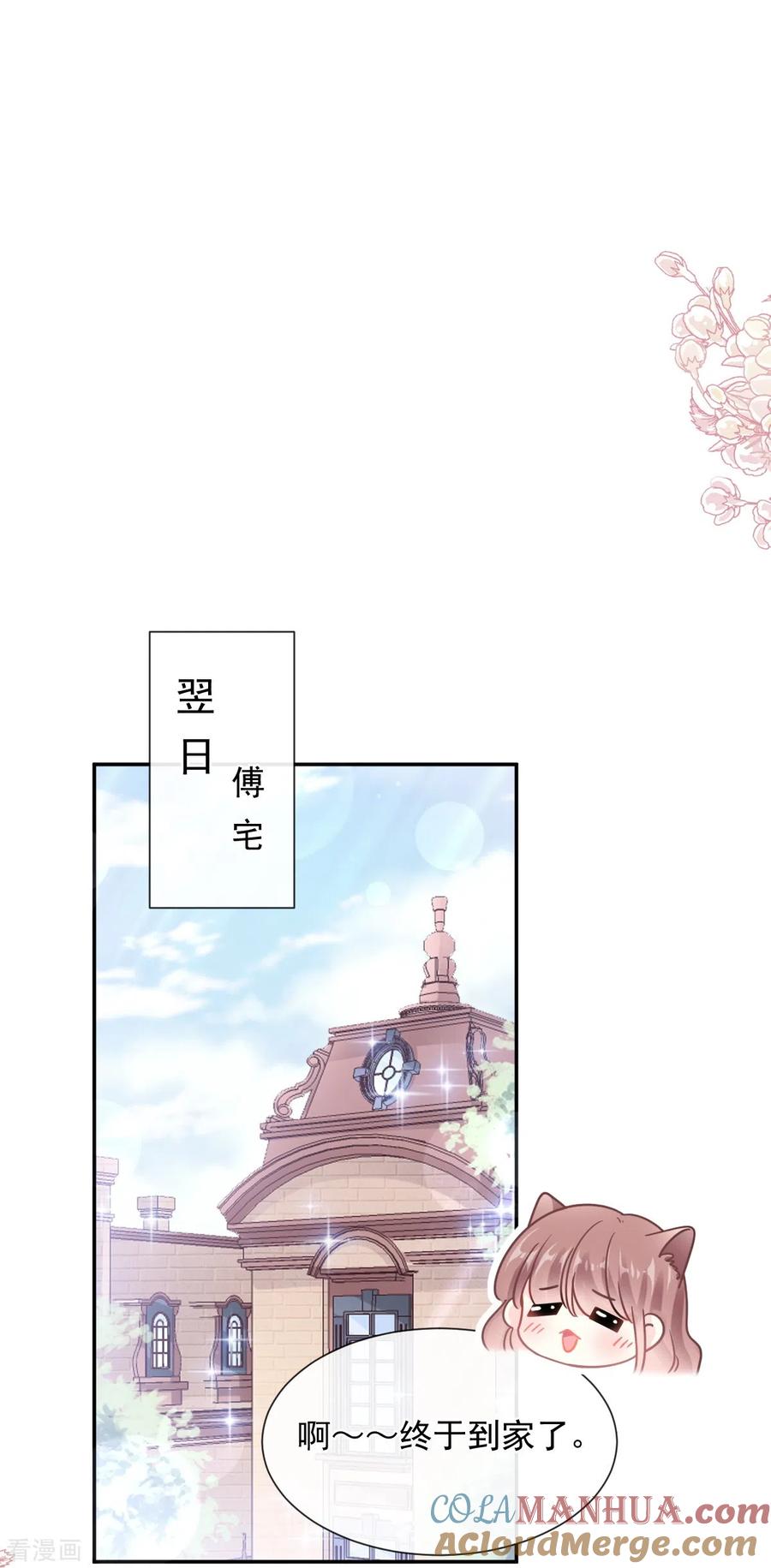 第208话反客为主-霸道总裁轻点爱-热萌文化（第19张）