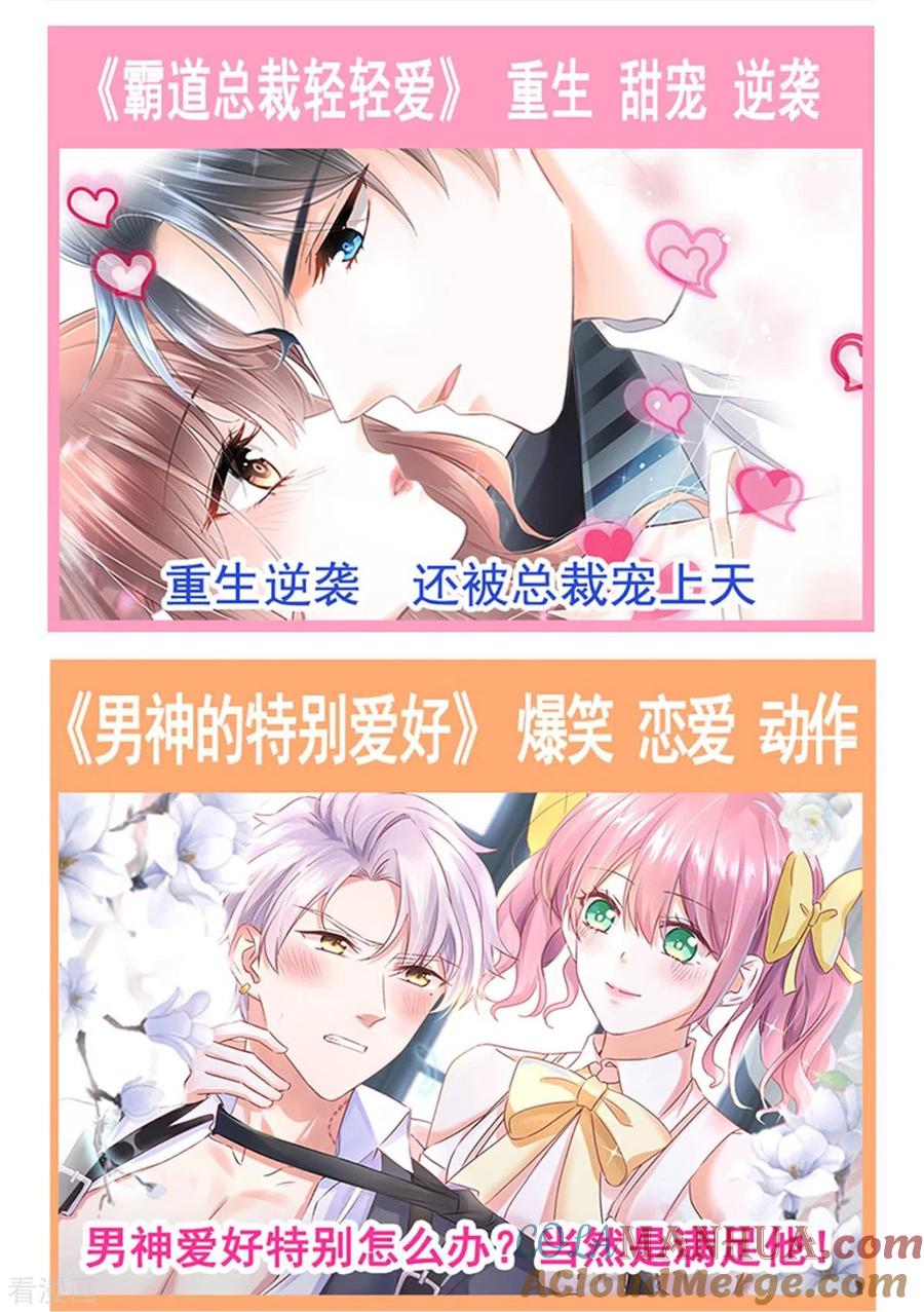 第208话反客为主-霸道总裁轻点爱-热萌文化（第27张）