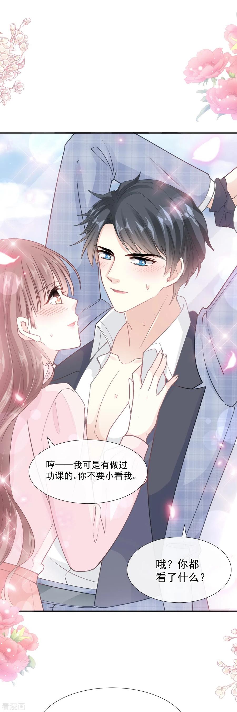 第208话反客为主-霸道总裁轻点爱-热萌文化（第6张）