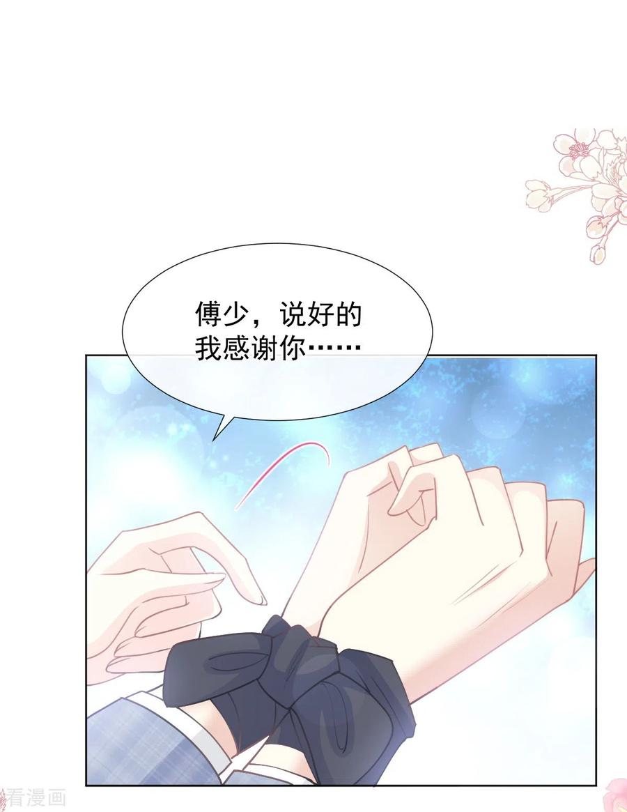 第208话反客为主-霸道总裁轻点爱-热萌文化（第2张）