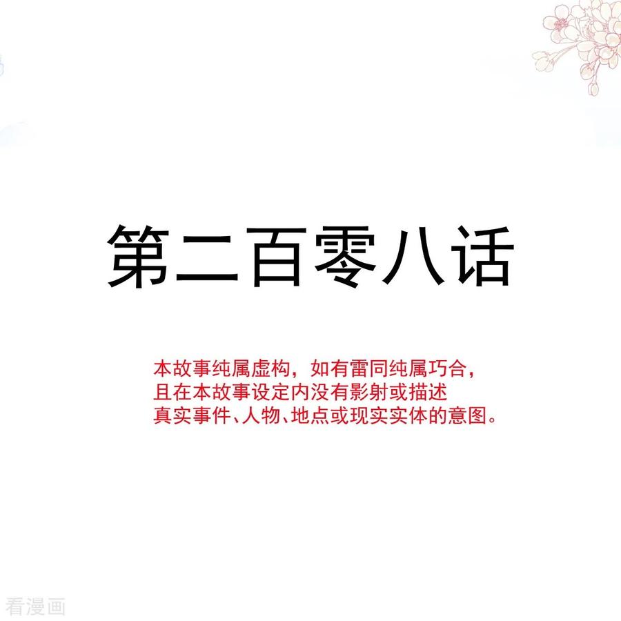 第208话反客为主-霸道总裁轻点爱-热萌文化（第4张）