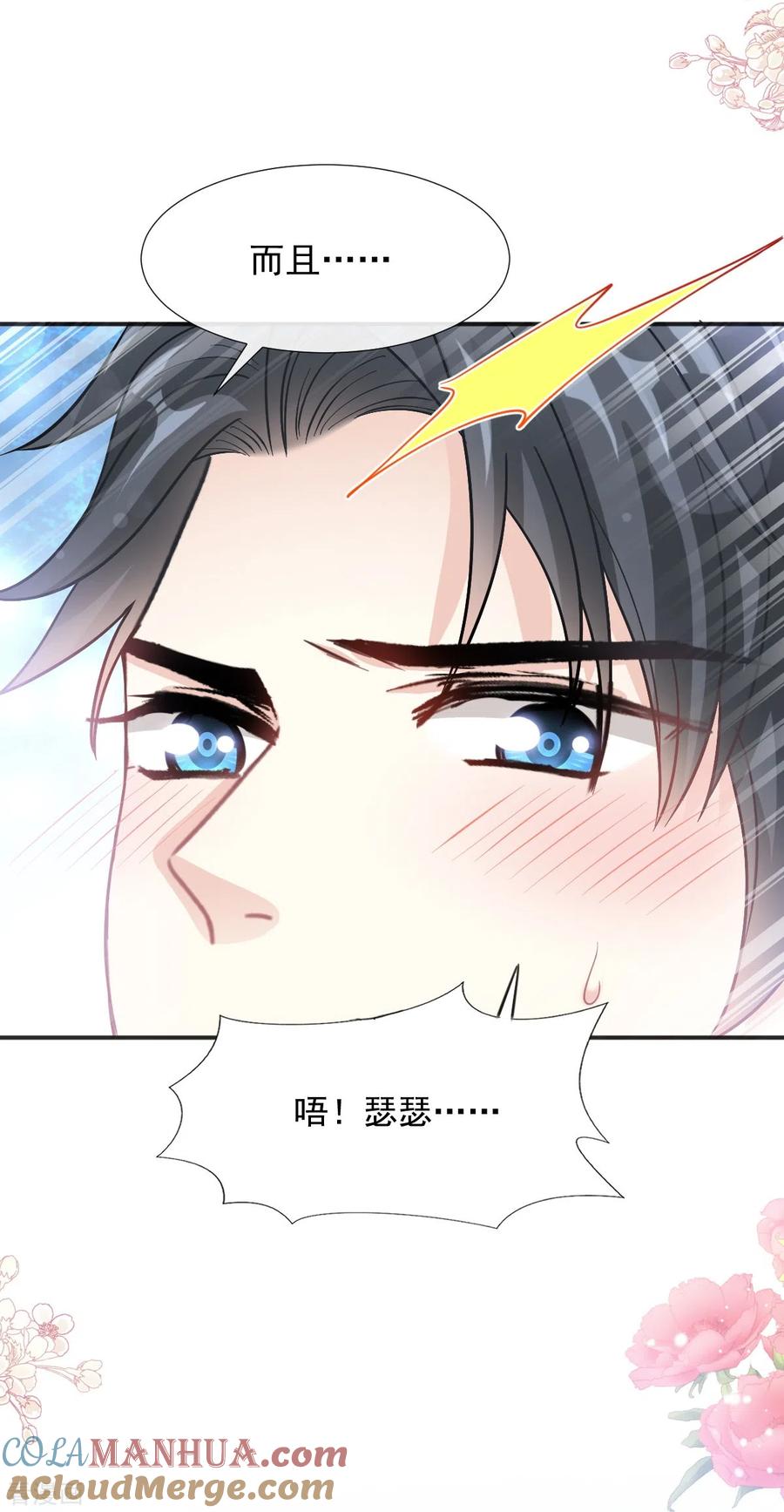 第208话反客为主-霸道总裁轻点爱-热萌文化（第9张）