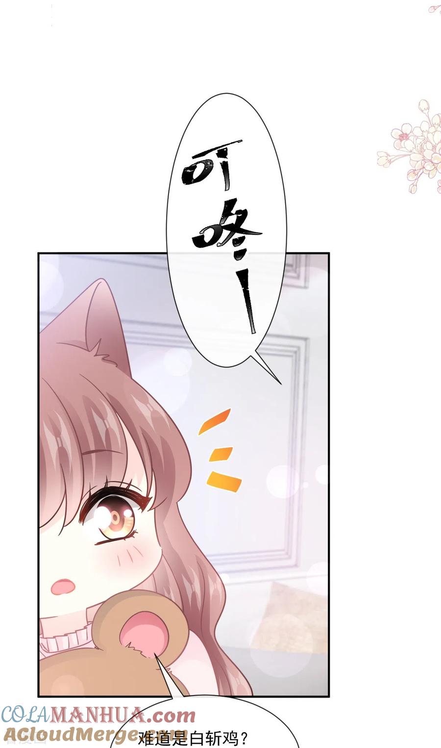 第208话反客为主-霸道总裁轻点爱-热萌文化（第21张）