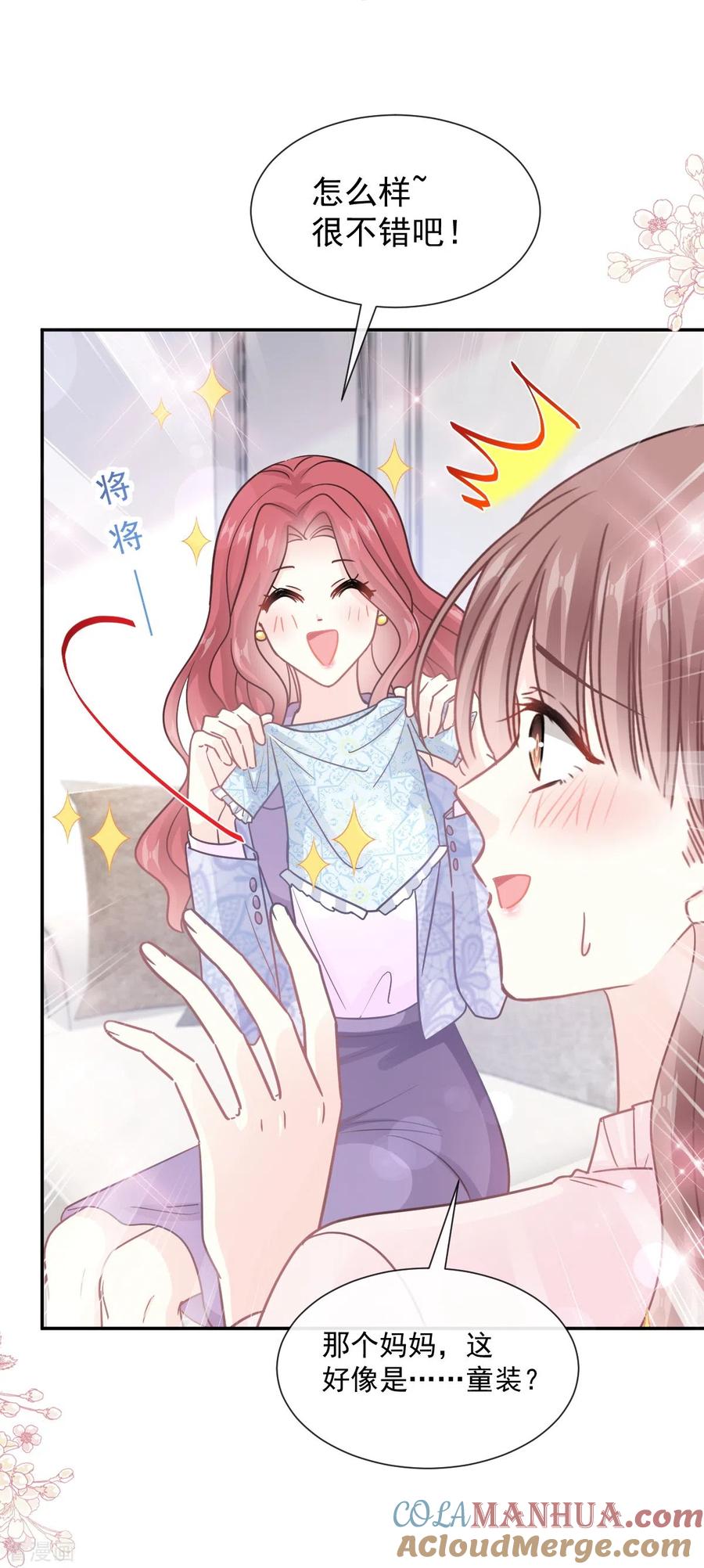 第209话花样催生-霸道总裁轻点爱-热萌文化（第9张）