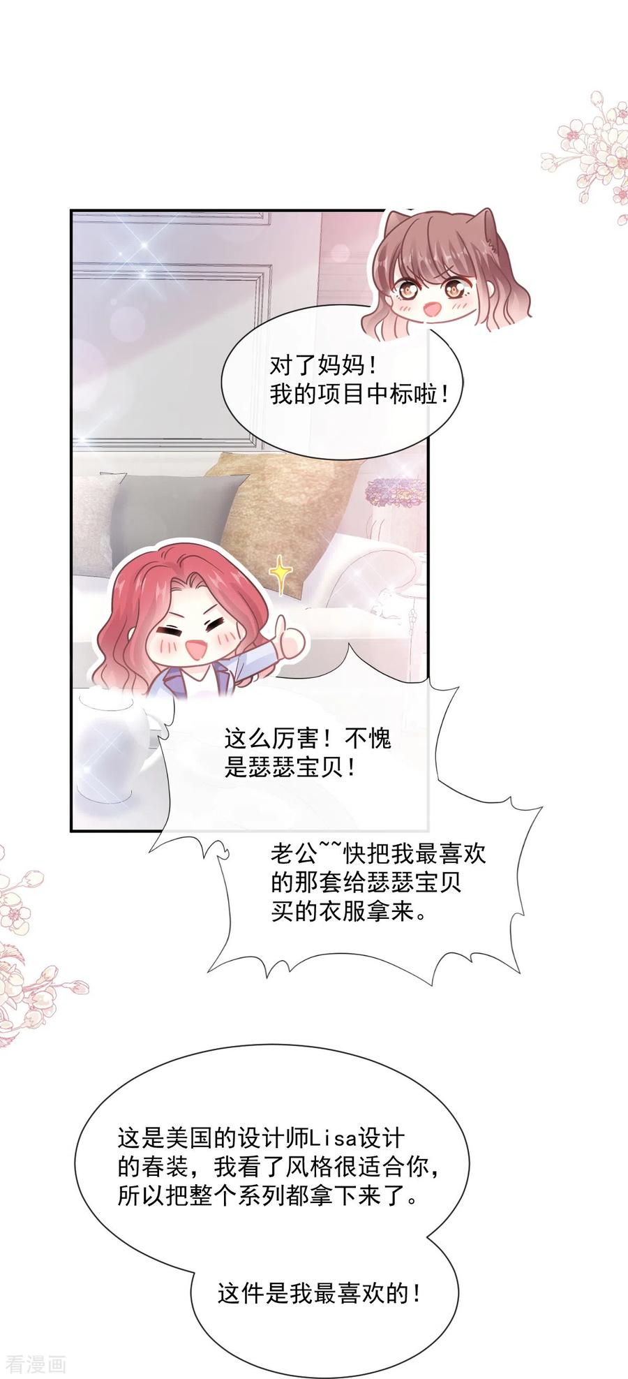 第209话花样催生-霸道总裁轻点爱-热萌文化（第8张）