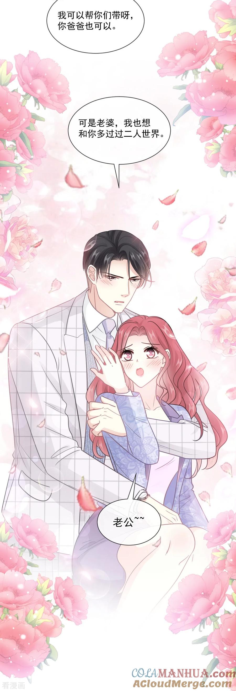 第209话花样催生-霸道总裁轻点爱-热萌文化（第13张）