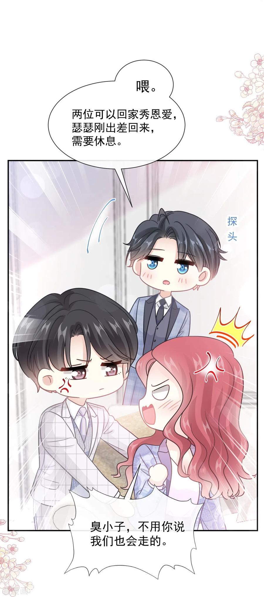 第209话花样催生-霸道总裁轻点爱-热萌文化（第14张）