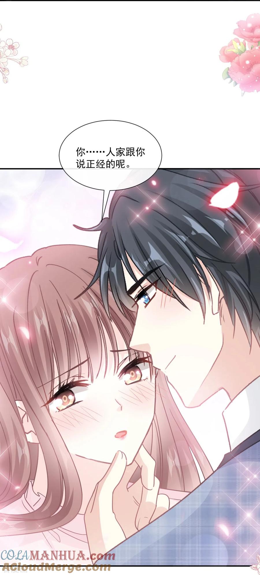第209话花样催生-霸道总裁轻点爱-热萌文化（第21张）