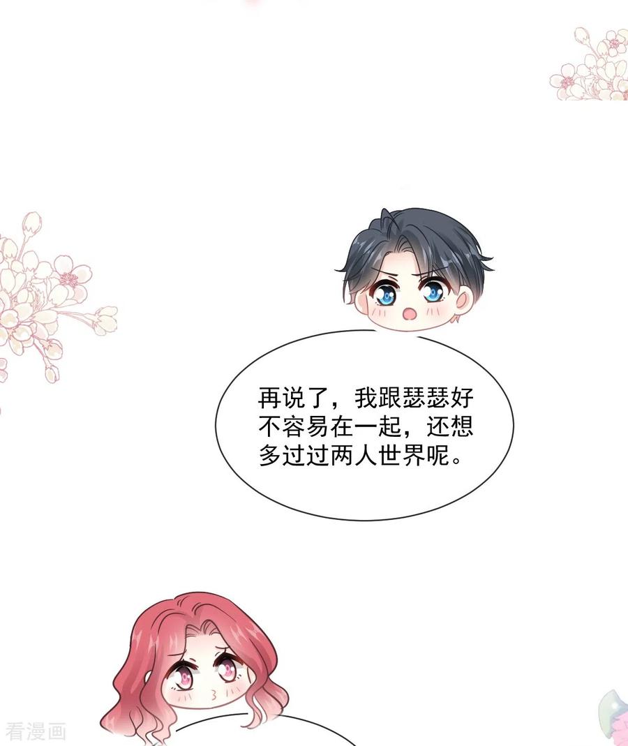 第209话花样催生-霸道总裁轻点爱-热萌文化（第12张）