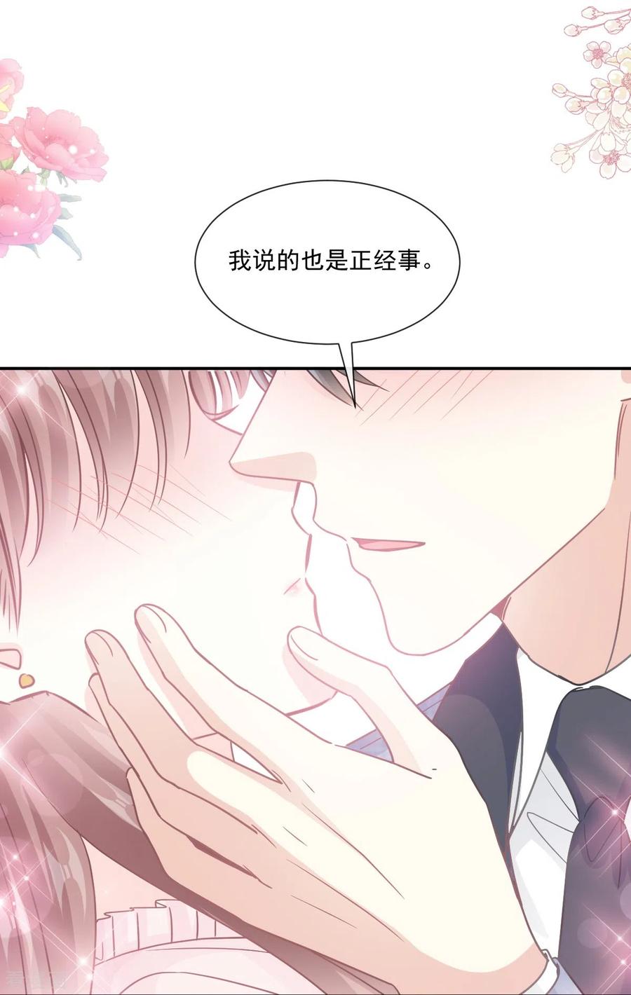 第209话花样催生-霸道总裁轻点爱-热萌文化（第22张）
