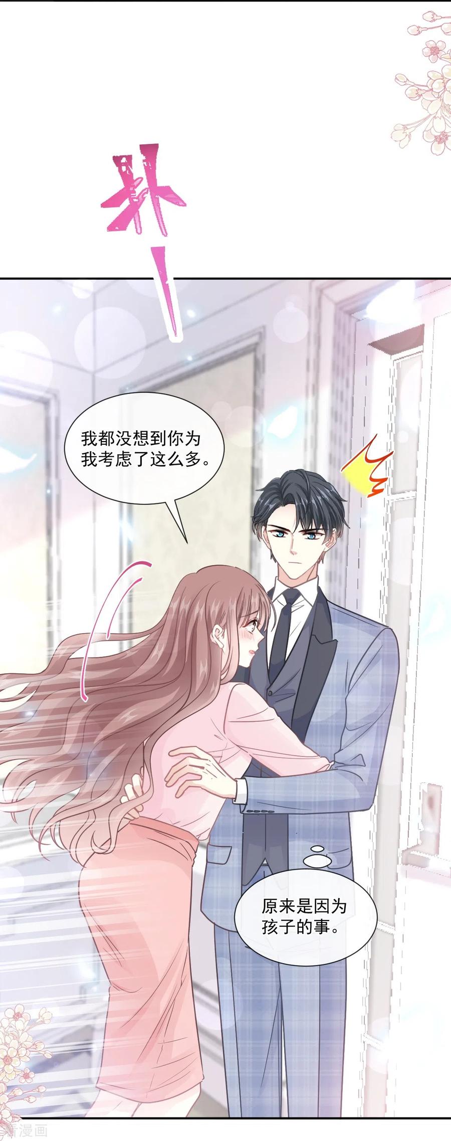 第209话花样催生-霸道总裁轻点爱-热萌文化（第18张）
