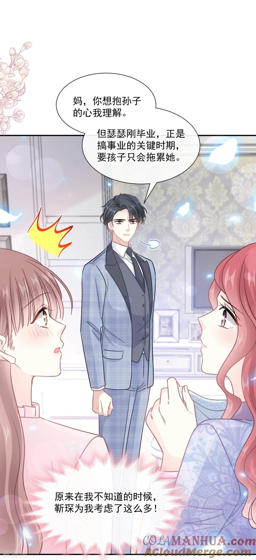 第209话花样催生-霸道总裁轻点爱-热萌文化（第11张）